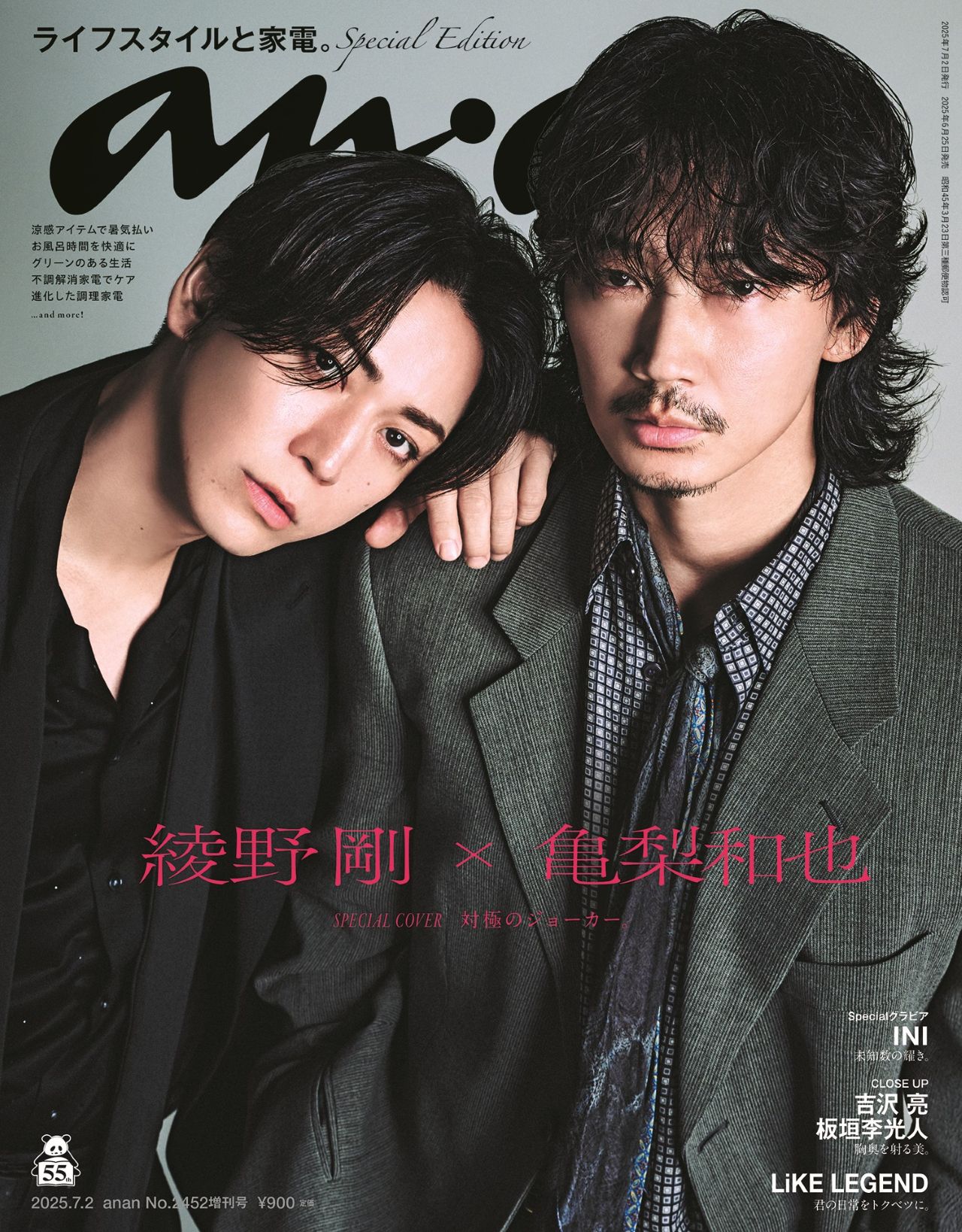 Amazon.co.jp: anan 綾野剛 表紙 2013.2.20号 No.1844 anan