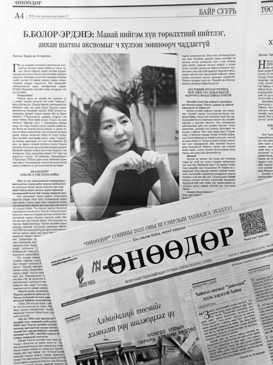 Шинэ Засгийн газарт тулгарах бодлогын сорилт, УИХын бие даасан байдал, үнэ чөлөөлөх ба реформ, намууд, бас бус бусад асуудлаар Өнөөдөр сонинд яриа өгөв. Өнөө өглөөний дугаарт📰.