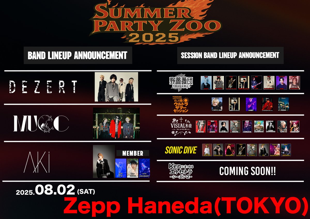 DEZERT Presents 
SUMMER PARTY ZOO 2025

8月2日（土）Zepp Haneda (TOKYO)

／
イープラスプレオーダー先行予約(抽選)開始🎪
＼

受付期間：6月18日(水)12:00～6月24日(火)23:00

チケットはこちら🎟️
eplus.jp/20250802spz/

#SUMMERPARTYZOO2025