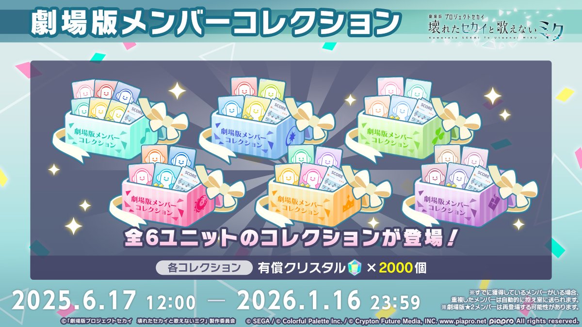 🎥劇場版メンバーコレクション 販売🎊 劇場版プロジェクトセカイの入場