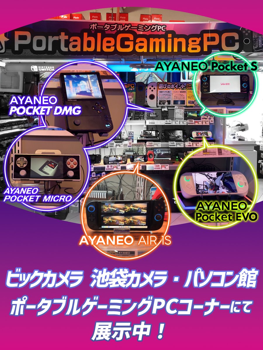 ビックカメラ 池袋カメラ・パソコン館のポータブルゲーミングPCコーナーにAYANEO製品展示中🎮✧*

いけふくろうを見るついでにAYANEO製品のﾀｯﾁｱﾝﾄﾞﾄﾗｲも可能です!!!( *ˊᵕˋ)ﾉ🦉⁾⁾ﾖｼﾖｼ~
biccamera.com/bc/i/shop/shop…