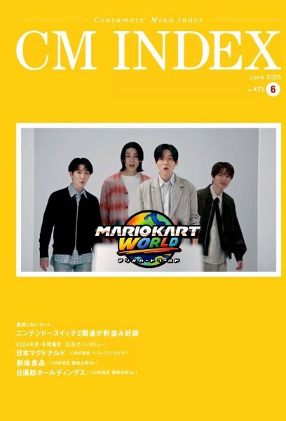 Fujisan's tweet image. 🟠#CMINDEX 6月号🟠
【6/15より発売中📚】
➡定期購読は【送料無料🚚】 fujisan.co.jp/product/128170…
《表紙》#深澤辰哉 さん💜#渡辺翔太 さん💙
#目黒蓮 さん🖤#ラウール さん🤍(#SnowMan)
マリオカートワールド
「はじめてのNintendo Switch 2」篇に
出演されている皆さんが表紙を飾る6月号です🌟…