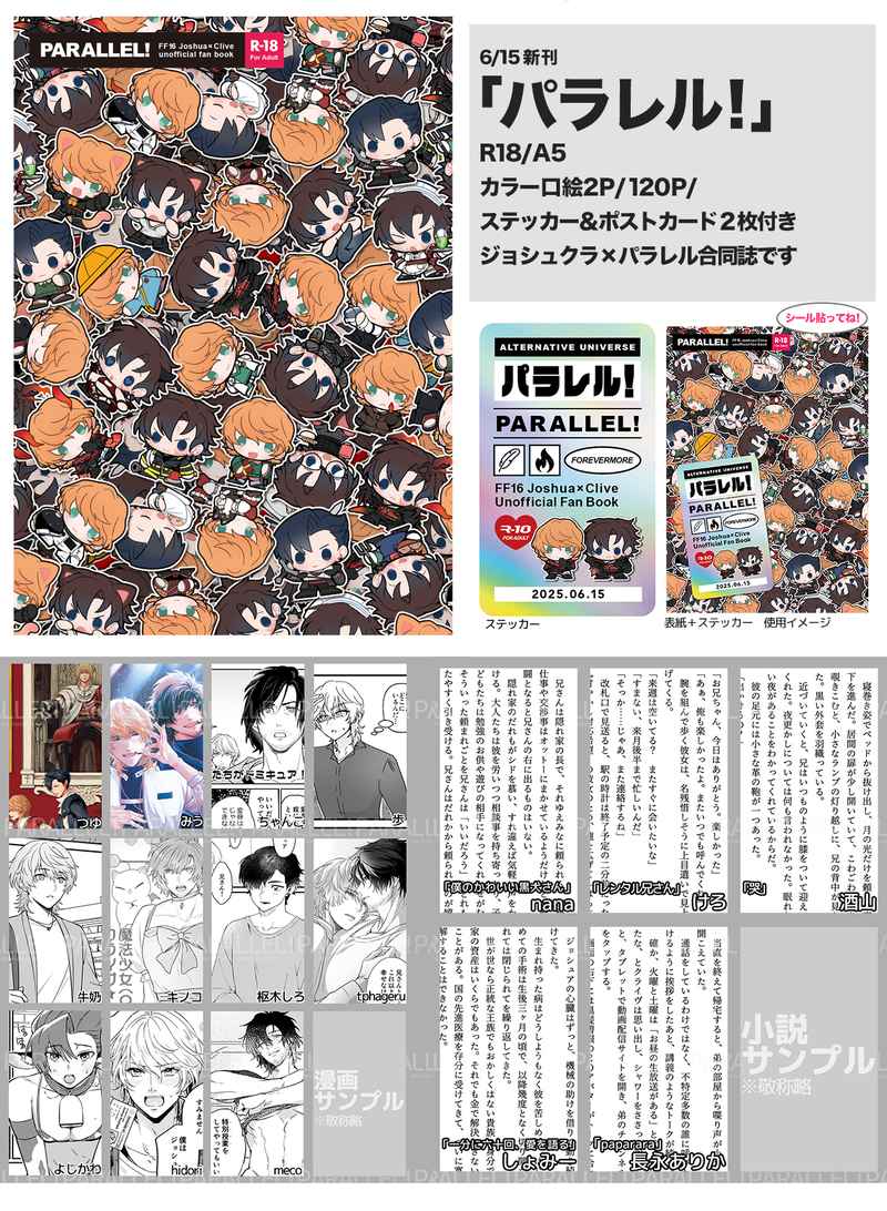 6/15新刊「 PARALLEL! 」　
長永ありかさん（x.com/arikanagahisa）とのジョシュクラパラレル合同誌です
通販予約開始いたしました〜！よろしくお願いいたします🙏
ec.toranoana.jp/joshi_r/ec/ite…