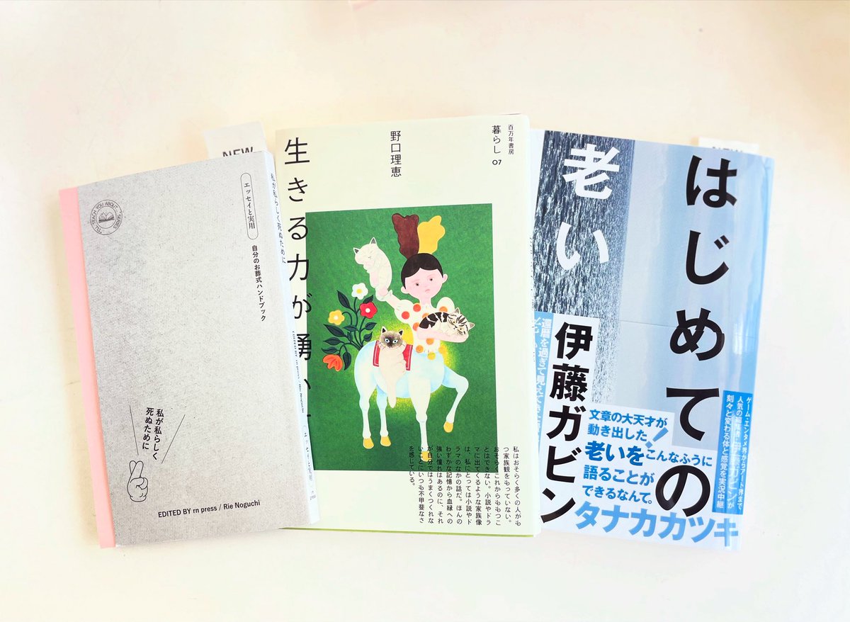 オープン。

私が私らしく死ぬために　自分のお葬式ハンドブック
生きる力が湧いてくる
はじめての老い

この3冊のうちの2冊もしくは3冊まとめて買われていく方が多く、「そうだよな」とひとりで納得しています。
お客様に教えてもらうことが多いですね。

#鳥取 #書店 #tottori #bookstore #돗토리