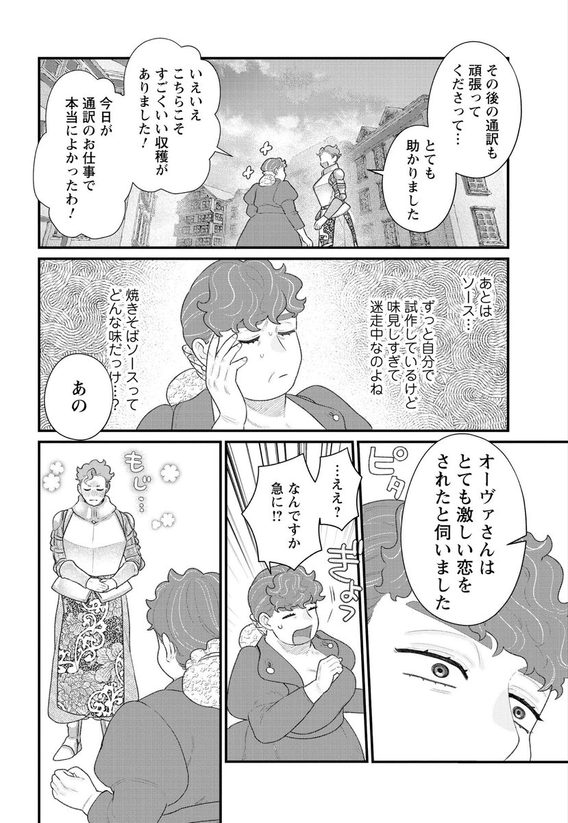異世界で焼きそばを作る話 6/6 
