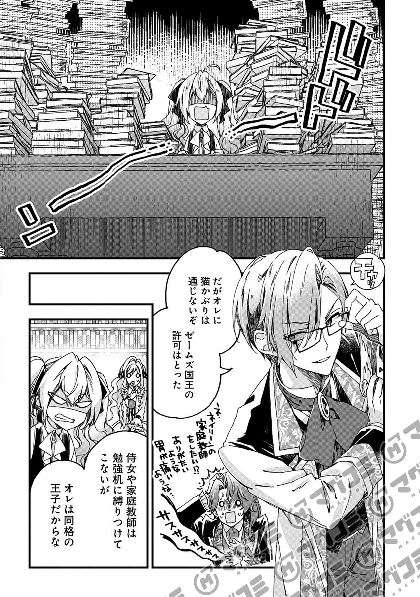 【6/17更新】
ベタ惚れの婚約者が悪役令嬢にされそうなので。／原作：杓子ねこ 漫画：おやまだみむ
第46話「家庭教師ヴィンセント（後編）」＜先読み・プレミアム＞
magcomi.com/episode/255091…