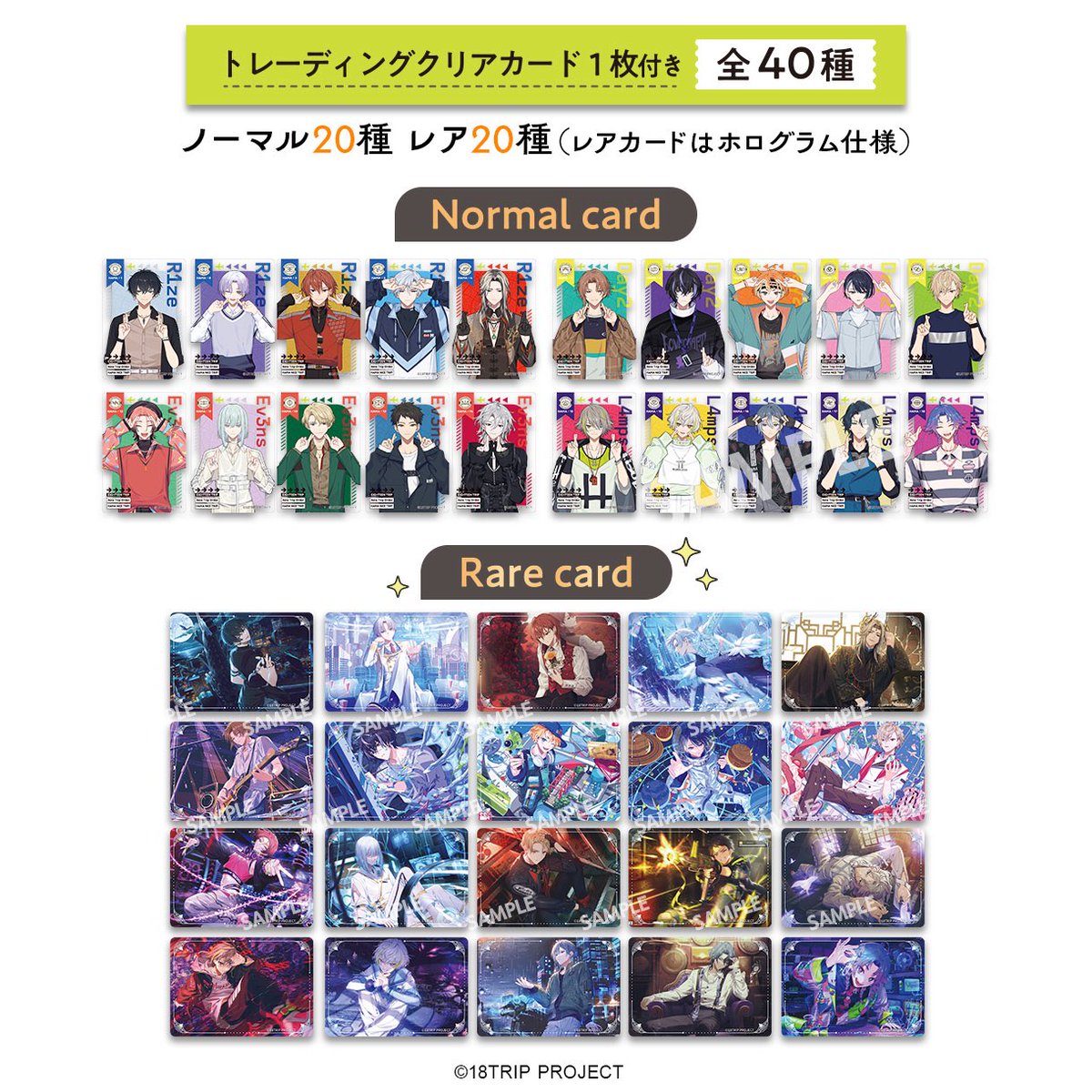 ✓18TRIP トレーディングクリアカード付きウエハース Cyber Goods