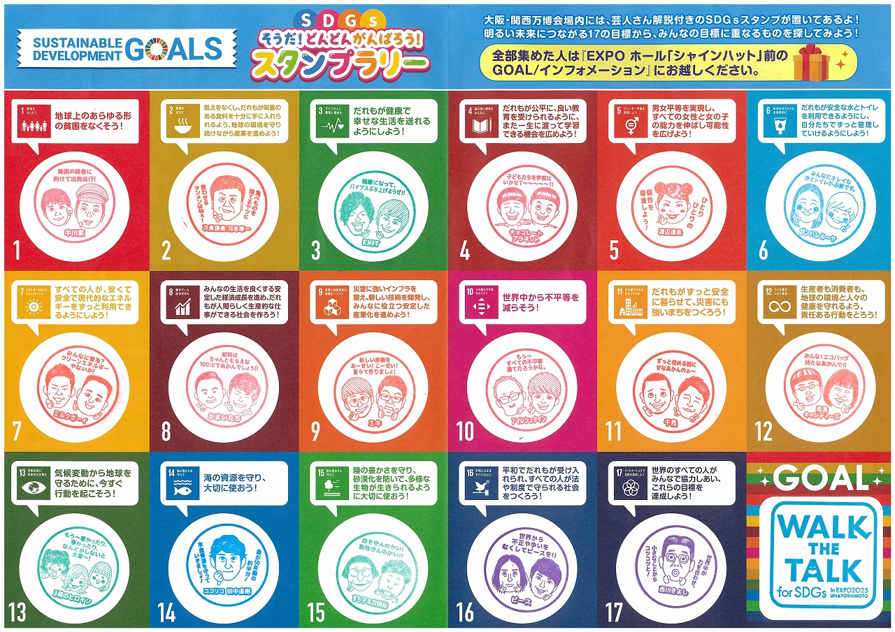 WALK THE TALK 吉本 SDGsスタンプ 万博 大阪・関西万博 すべての参加者が笑顔でひとつになる日『Walk