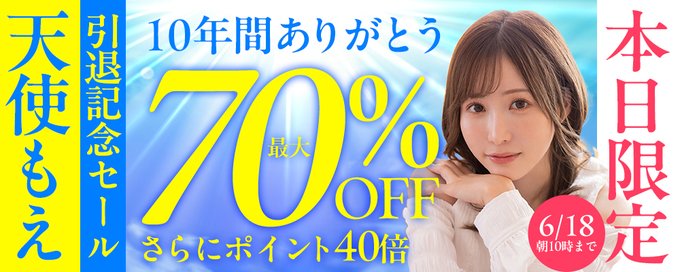 天使もえ 引退記念作品 「カラフル」 - アダルト動画 ソクミル