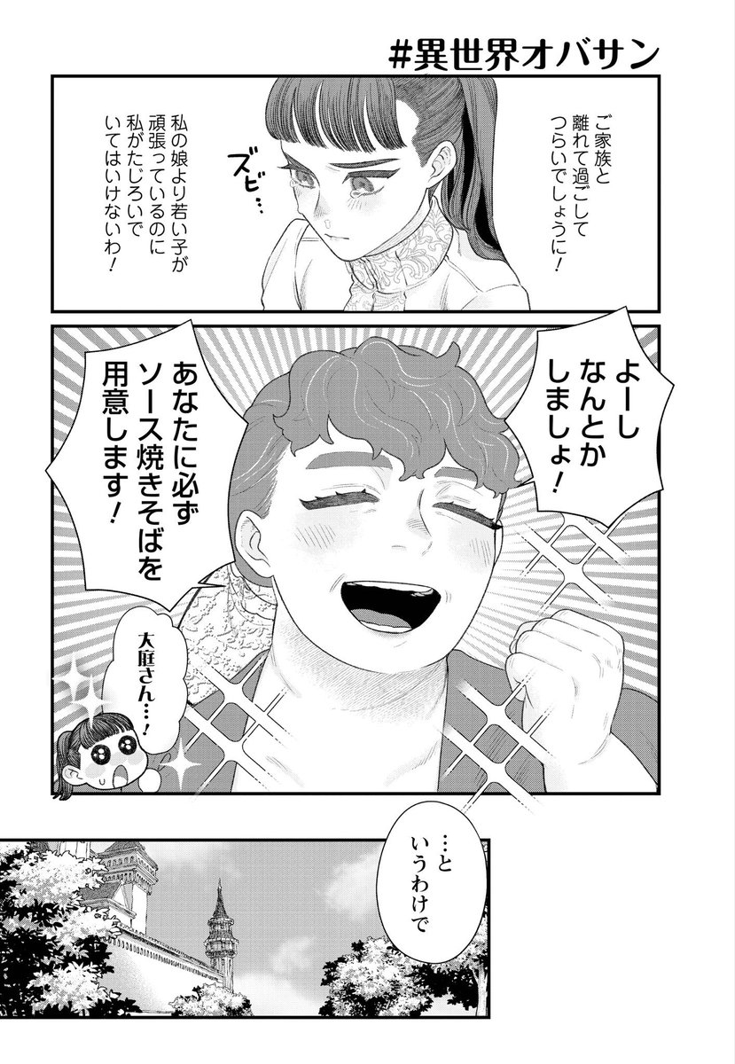 異世界で焼きそばを作る話 3/6 