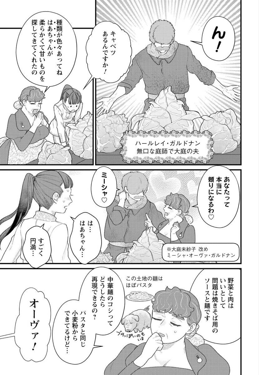 異世界で焼きそばを作る話 3/6 