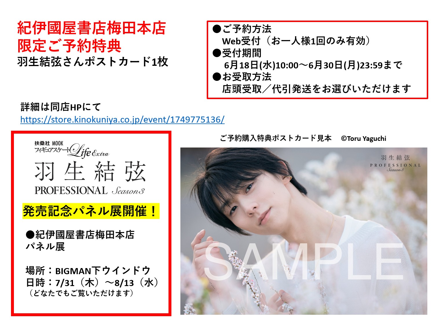 羽生結弦　非売品　店頭 パネル 希少 !! 羽生結弦 非売品 店頭 パネル 希少 !! - メルカリ