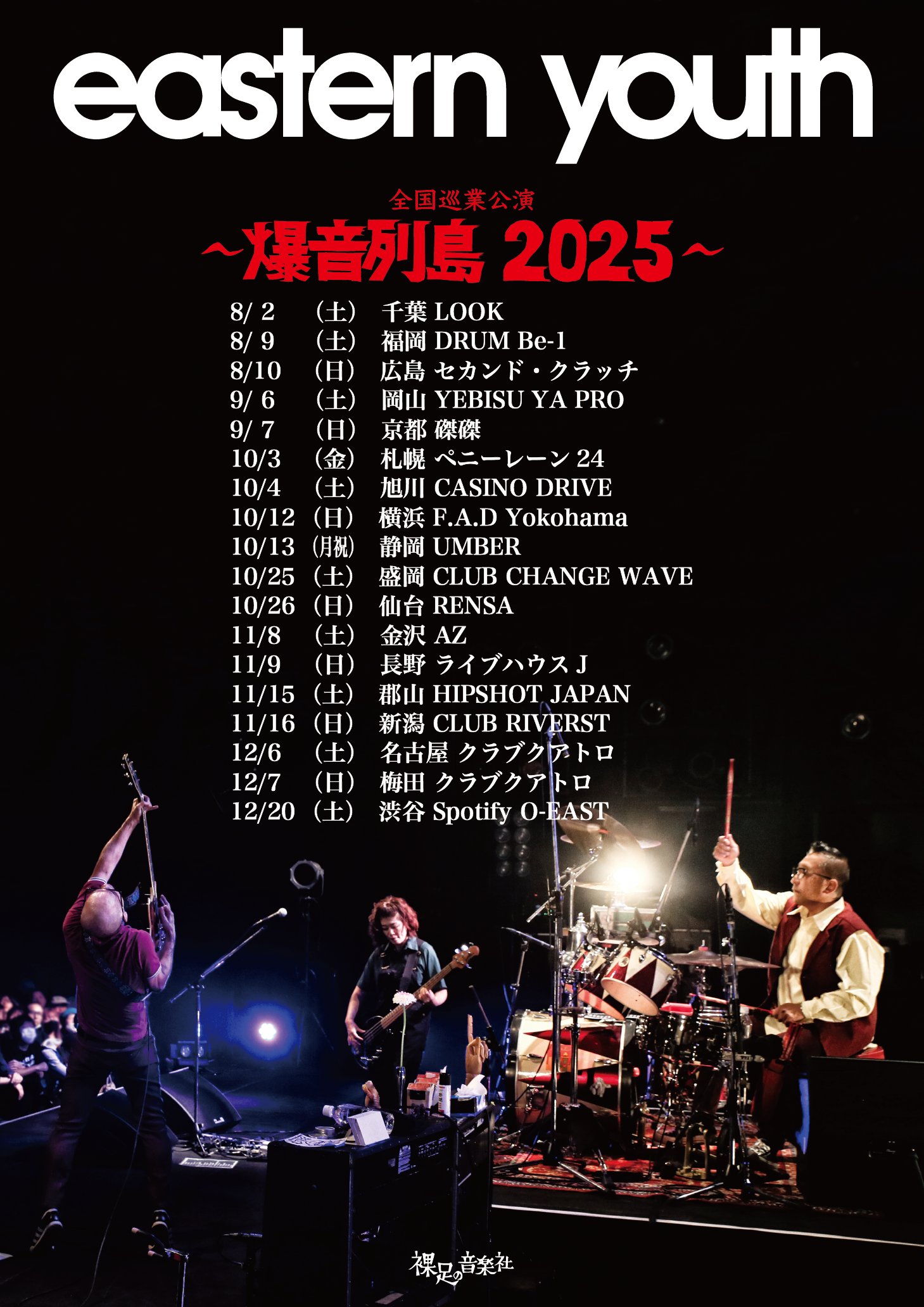 EASTERN YOUTH イースタンユース Amazon.co.jp: SONGentoJIYU: ミュージック