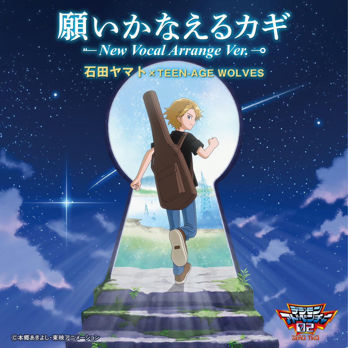 石田ヤマト×TEEN-AGE WOLVES『arrive』のアルバムリリースに先駆け、先行配信第1弾となる「願いかなえるカギ -New Vocal Arrange Ver.-」の配信ジャケットを解禁📢

2025年6月21日(土)0:00～各音楽配信サイトにて配信いたします！

詳細はこちら👉
digimon-anime.com/news/202506200…

#デジモン #Digimon