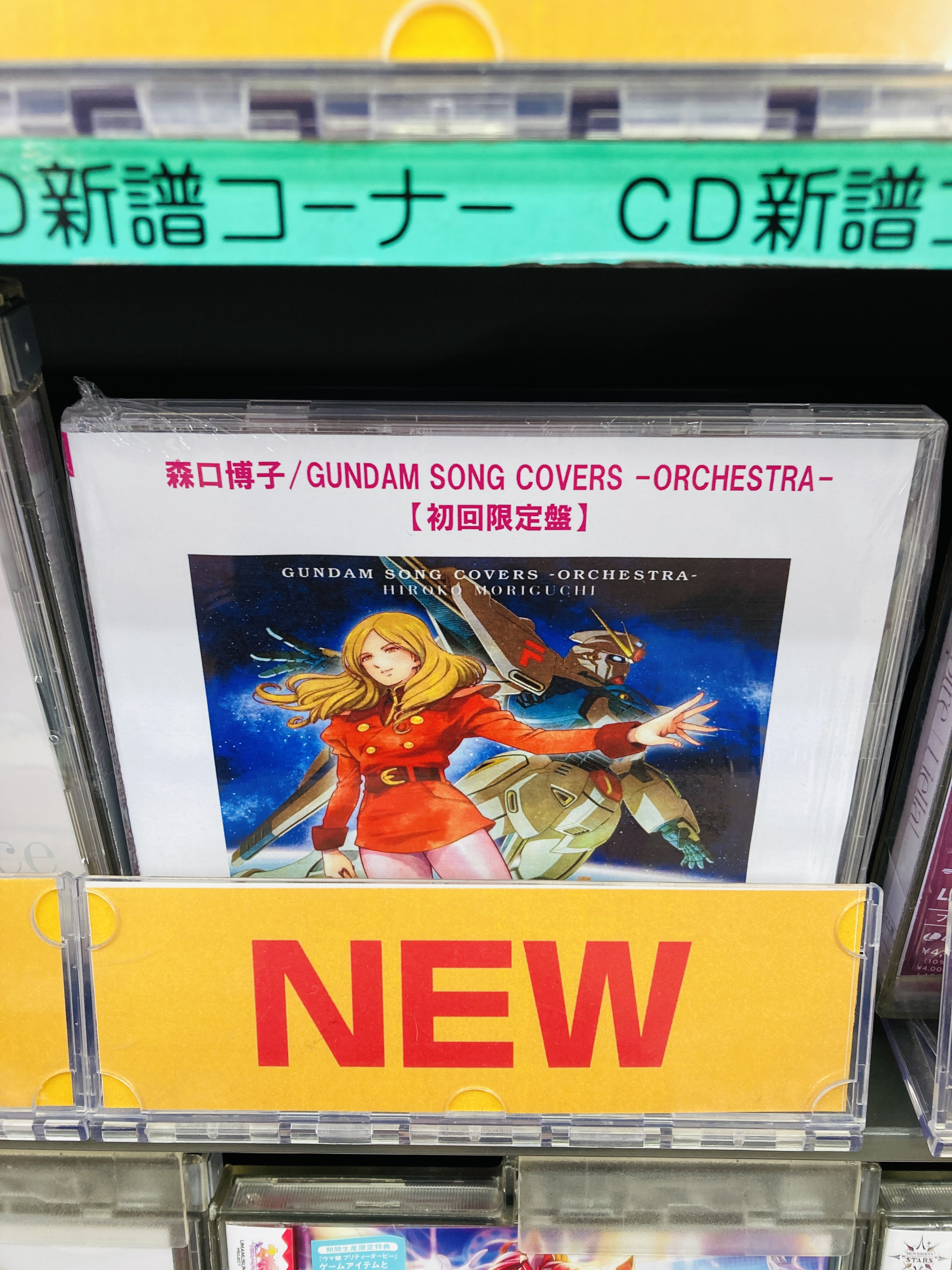 GUNDAM SONG COVERS 初回限定 森口博子 CD