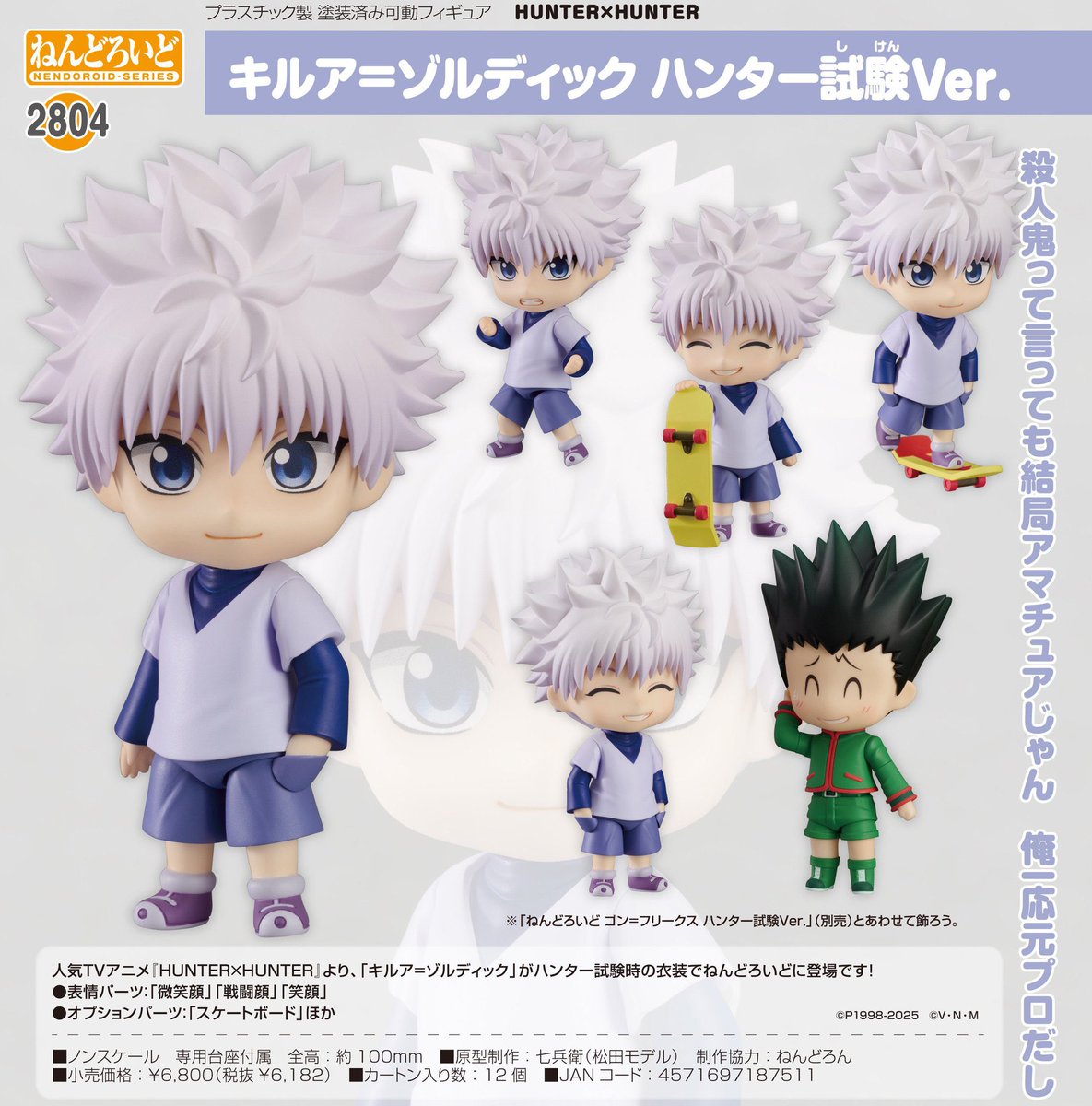 11/10まで限定セール 新品HUNTER×HUNTER ねんどろいど7体セット グッズ情報】 『HUNTER×HUNTER_ねんどろいど ゴン=フリークス ハンター
