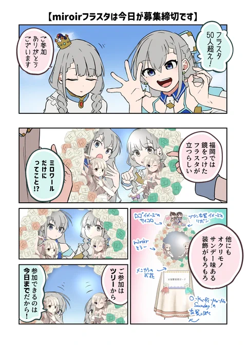 フラスタ企画、50人以上のご参加ありがとうございます!
今日で募集を終える予定ですので、鏡を使ったmiroirフラスタに興味を持ってくれた方はツリーから詳細を見にきてください↓↓↓
#久川颯 #久川凪 #miroir 