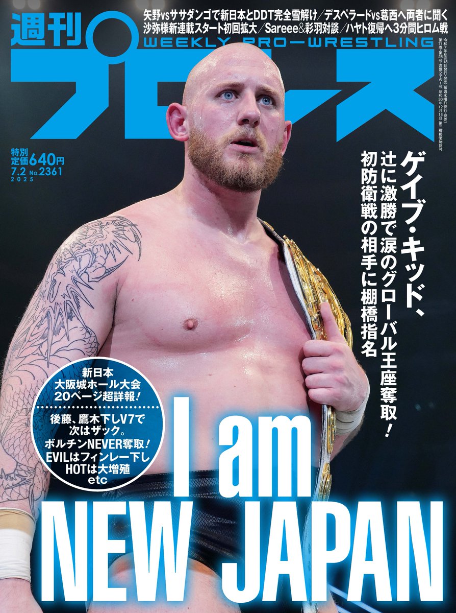 週刊プロレス on X: 