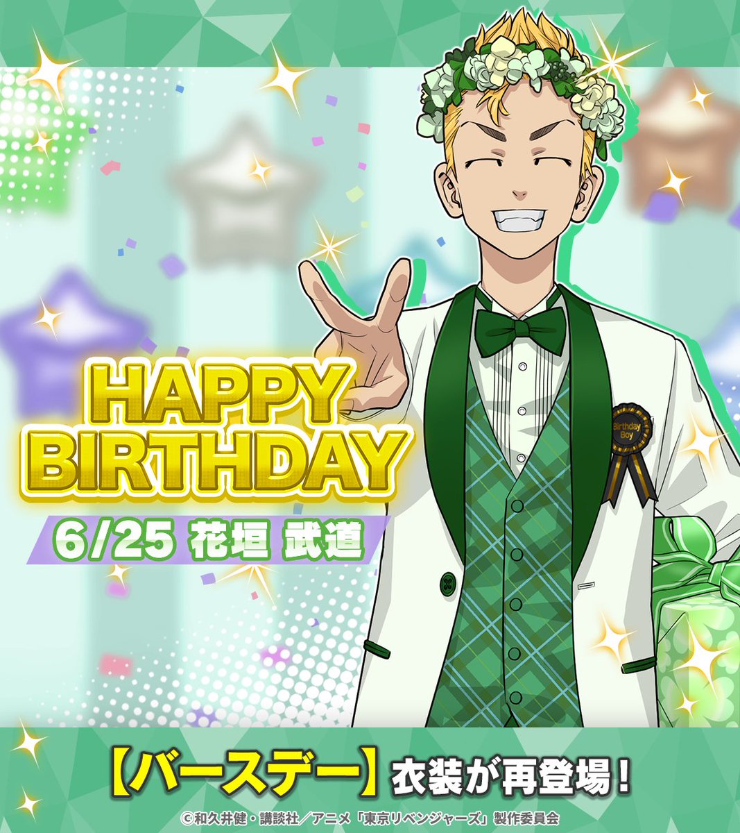₊˚⊹✮⁠——— 【バースデー】 #花垣武道 再登場🎈✨ ———✮⊹⁠˚₊ 誕生日を