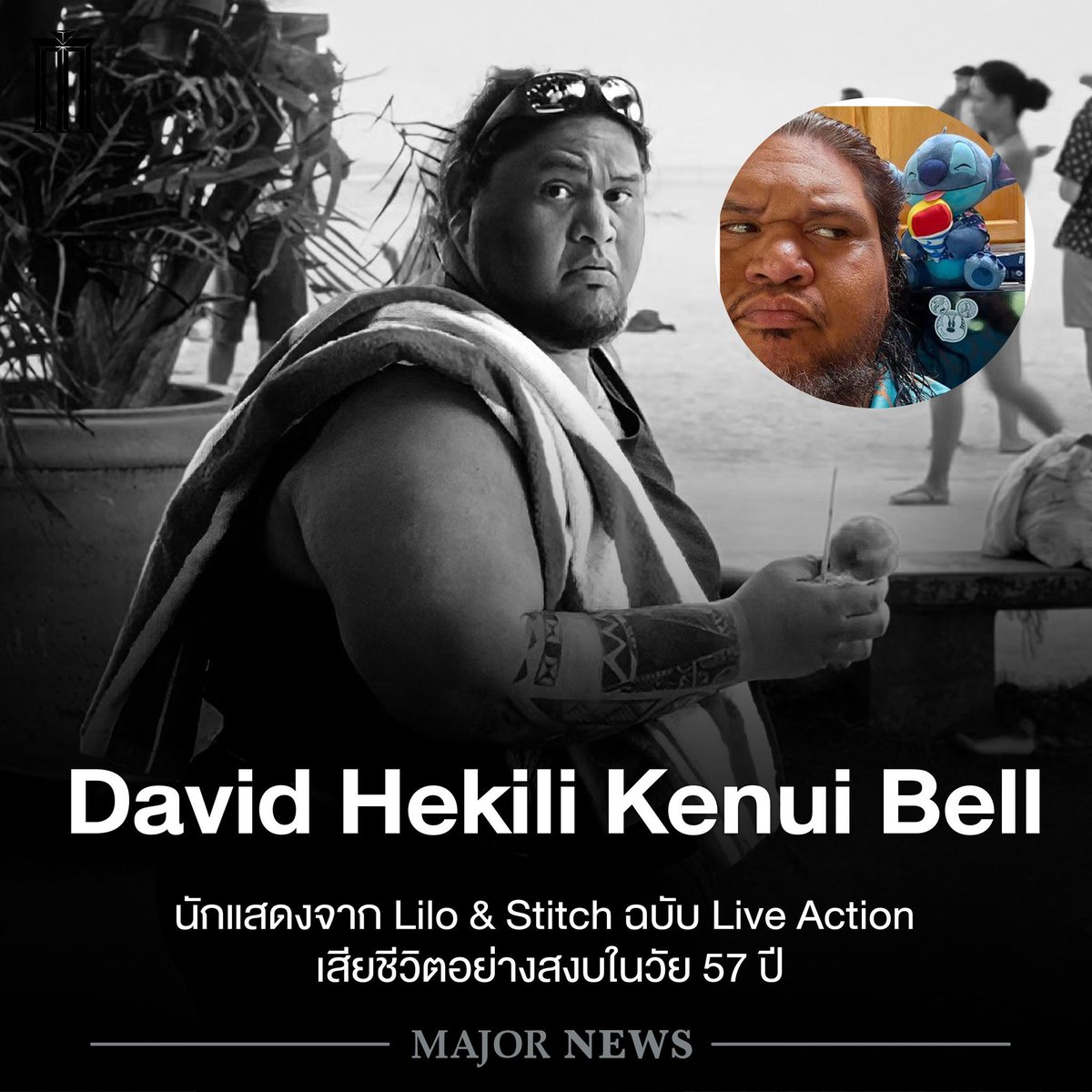 David Hekili Kenui Bell
นักแสดงผู้มอบรอยยิ้มผ่านบทบาทใน Lilo &amp; Stitch ฉบับ Live Action
ที่ได้รับเสียงชื่นชมจากแฟน ๆ ทั่วโลก

เขายังฝากฝีมือไว้ในซีรีส์ดังอย่าง Hawaii Five‑0 และ Magnum P.I.
สะท้อนพรสวรรค์และความหลงใหลในงานแสดงอย่างแท้จริง

นอกจากจอภาพยนตร์และโทรทัศน์ David