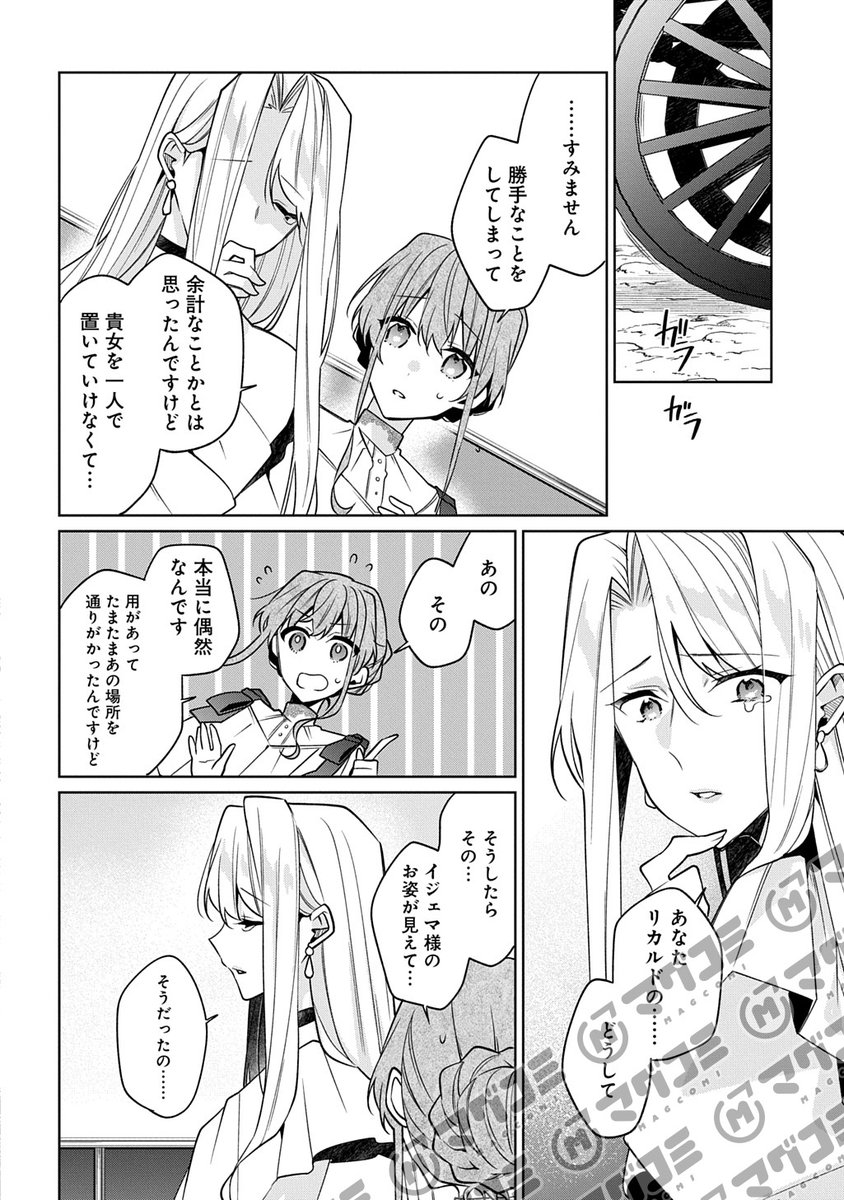 【6/17更新】
ひとりぼっちの花娘は檻の中の竜騎士に恋願う THE COMIC／原作：待鳥園子　漫画：安芸緒
第16話「イジェマの涙（後編）」＜先読み・プレミアム＞
magcomi.com/episode/255091…