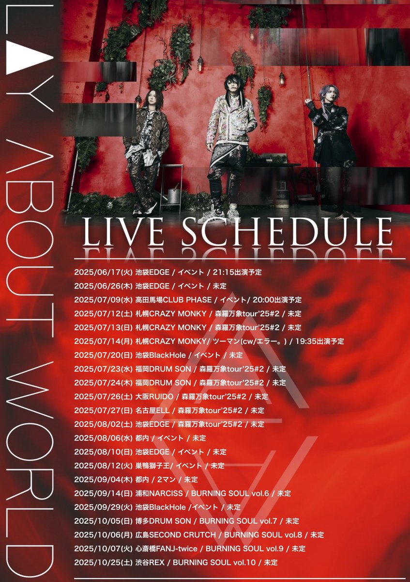 【本日の公演】
2025/6/17(火) 池袋EDGE
EDGE Ikebukuro presents『cultivate common values♯69』

【OPEN/START】
17:00/17:30
※21:15出演予定

【DAY】
¥5,000-(D代別)

【ACT】
LAY ABOUT WORLD / RED CARPET / The Benjamin / ワールズエンド / KNIHGT FENRIR / VALHALLA