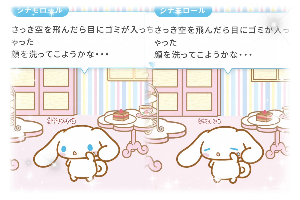 こんなシナモンくん初めて見た&gt; &lt;。