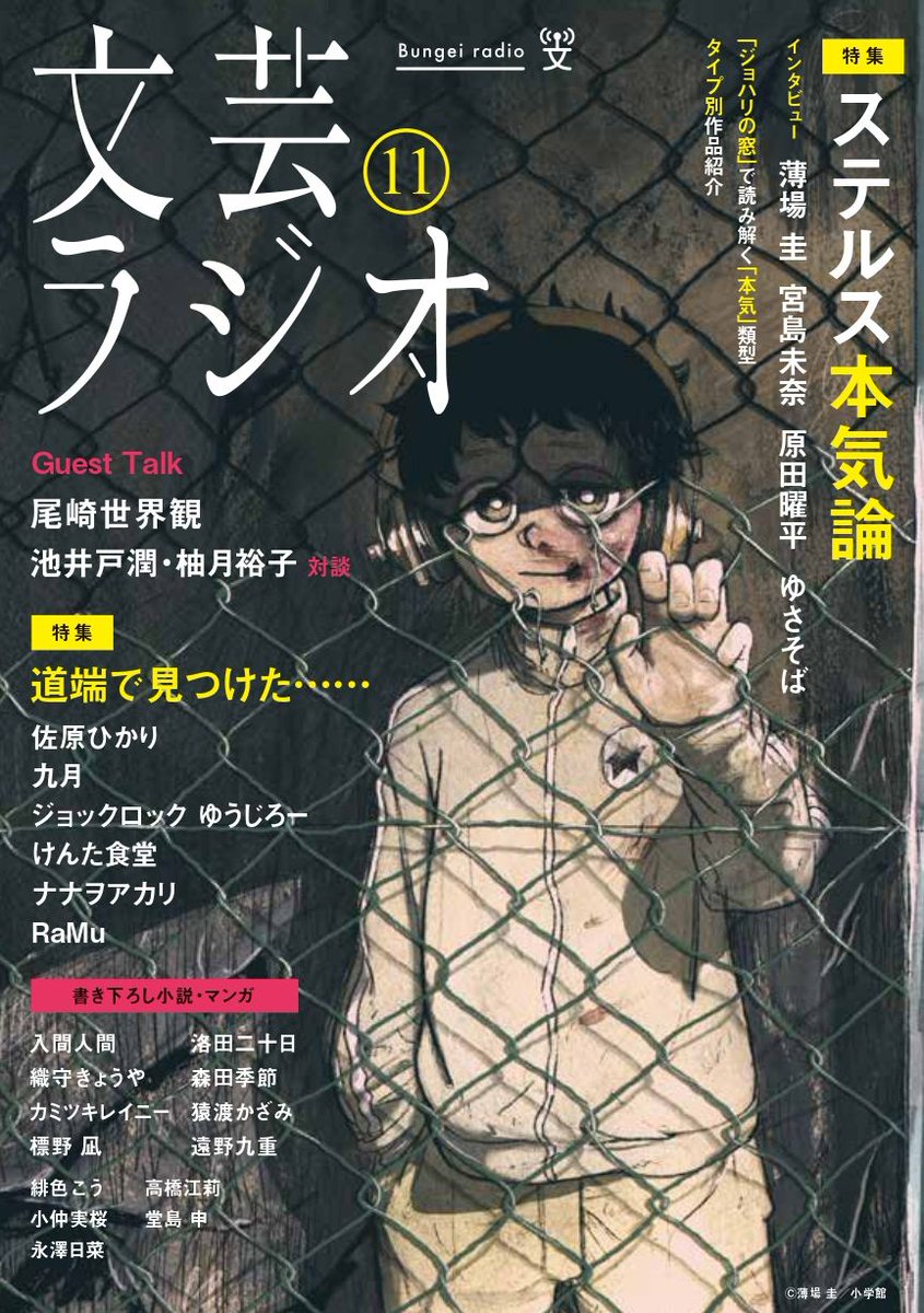 【おしらせ】
『文芸ラジオ』11号 blog.tuad.ac.jp/tuad_bungei/ar…　に短編小説（３万字程度）を寄稿させていただきました～。テーマに沿いつつのエンターテイメントとなっております。
「本気」という言葉に何かしらの思いのある方にとっては、誌面すべてが刺さる内容かなと。ぜひご予約くださいませ～。