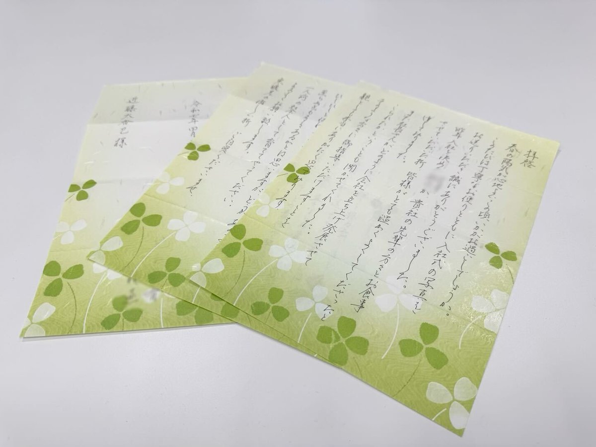 pr_ir_NEXYZ_mio's tweet image. 当社の20年近く続く取組みに入社式の写真と映像を、ご家族へ社長からの手紙で送るというのがあります。
今年も喜んでもらえたようで、達筆なお母様の御礼の手紙には、涙うるうる。
｢あの子が入社前日に私に送ってきた文章にはやる気に満ちた熱い言葉が並び、並々ならぬ覚悟がとれました。｣#企業note