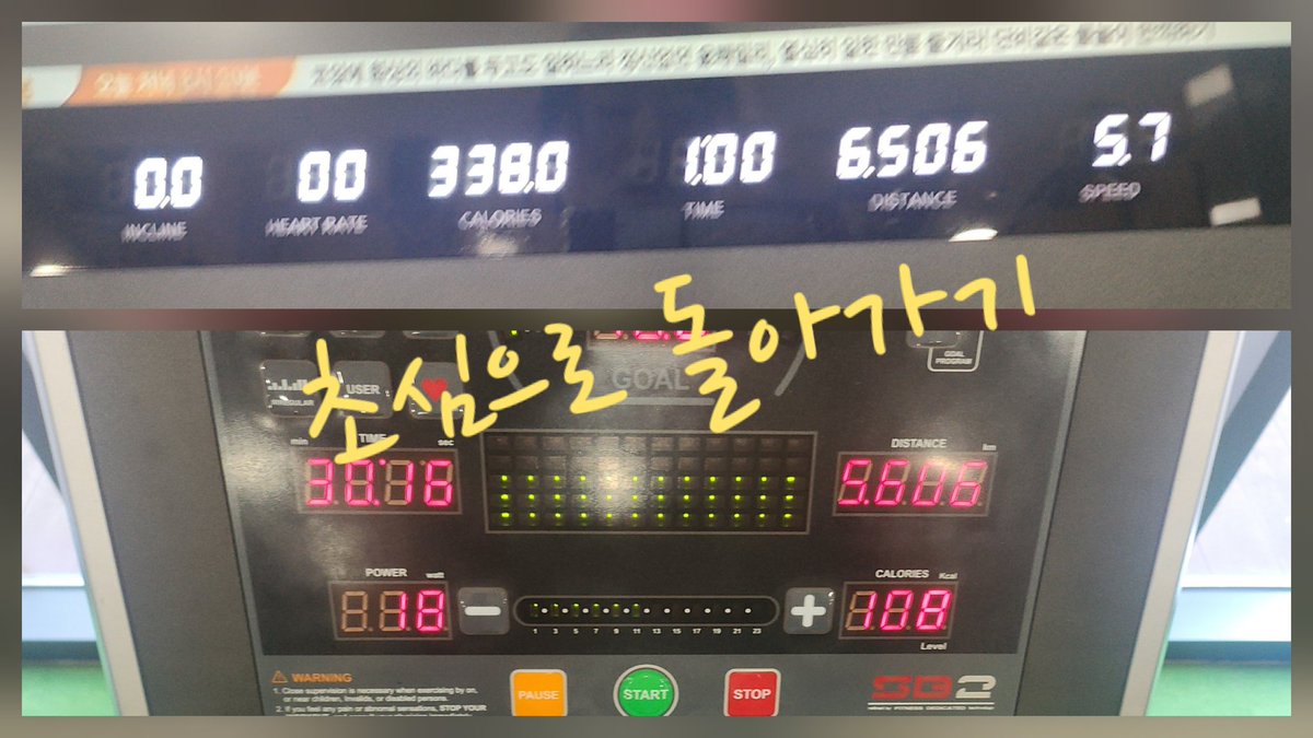 초심으로 돌아가서 다시 시작하기
유산소부터...
어제는 하혈도 안하고 배도 안아프고 징후가 좋아서 기부니가 너무 업업~🤷‍♀️🤷‍♀️
천천히 초심으로 돌아가서 천천히 또 해보는거지 뭐...
관뚜껑 열고 들어가기 전까지 다욧한다고들 하던데 까잇거~🤣
난 죽기전에 빼는 다욧을 할수있으려나ㅠ  웃픈현실 😭