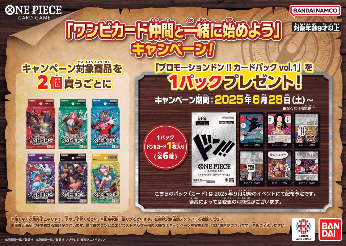 ■＃トレカ キャンペーン情報

６月２８日発売
#ワンピースカードゲーム
スタートデッキ６種
対象商品を２個買うごとに
「プロモーションドン！！カードパックvol.1」
を１パックプレゼントキャンペーンを実施します。
皆様のご来店お待ちしております！

#TSUTAYA植木店