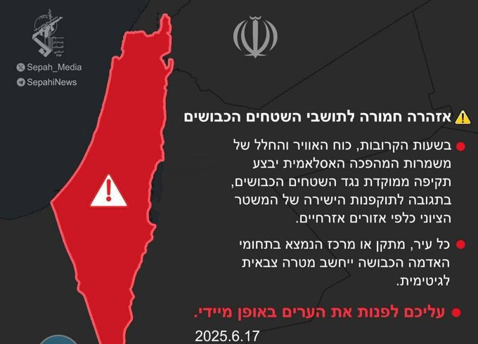 イラン革命防衛隊：
イスラエルに都市からの避難を警告し命令を発令した。
今後数時間で革命防衛隊航空宇宙軍は占領地域のあらゆる都市、施設、センターに対して正確な攻撃を実施する。