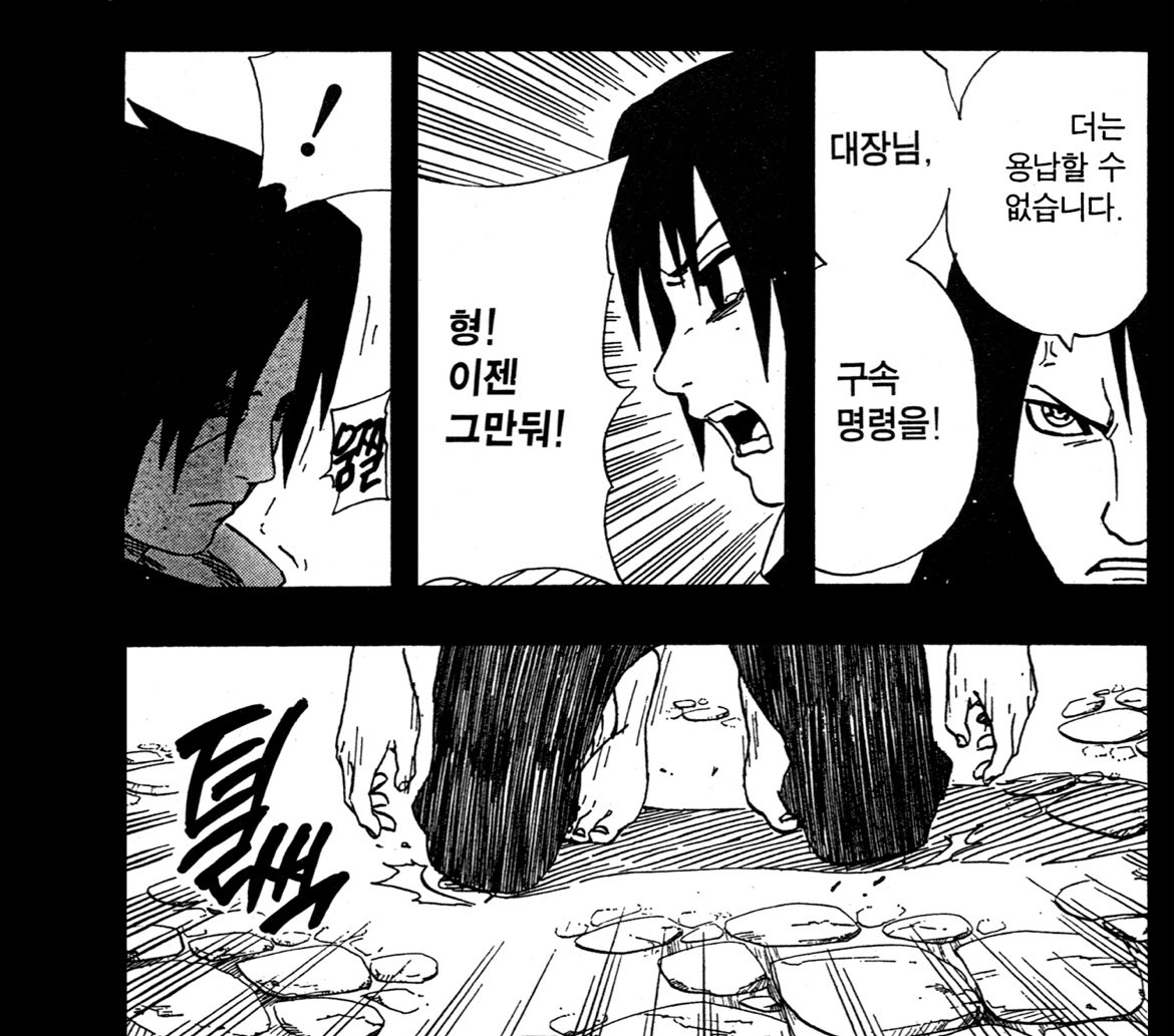 이타치 최종 못 참음 돼서 이성 잃고 일족 어른들이랑 아버지한테까지 분노 쏟아내는데 작작하라는 아버지 말은 귓등으로도 안 듣다가 사스케 한 마디에 바로 이성 찾고 무릎 꿇는 거 진짜 ㅁㅊ다는 말밖엔 안 나옴..