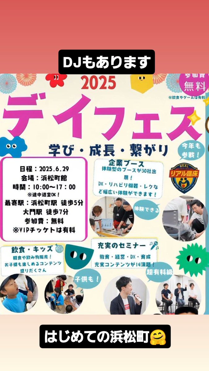 入場無料
2025年6月29日（日）　10:00〜17：00
会場　浜松町館 ３F　（東京都港区海岸1-7-1 東京ポートシティ竹芝 浜松町駅より徒歩５分）
【DJブースはキッズ体験スペース、飲食スペースがある"休憩所"に設置されます】

一休
scooter akko
のり助
Yu-Tang
youichi.de.pareja
44
riri