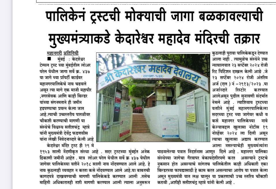 <a href="/Dev_Fadnavis/">Devendra Fadnavis</a> <a href="/Devendra_Office/">@OfficeOfDevendra</a>  सम्माननीय देवा भाऊ कृपया हिन्दू मंदिर ट्रस्ट ची मदत करा अनी ट्रस्ट ला न्याय द्या । 🙏💐🚩