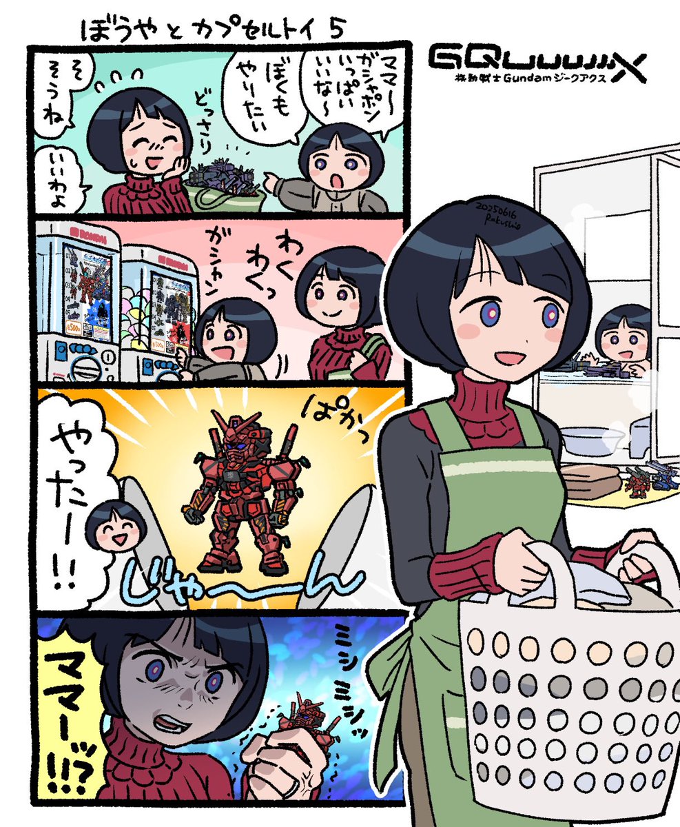 シイコさんとガシャポンその後