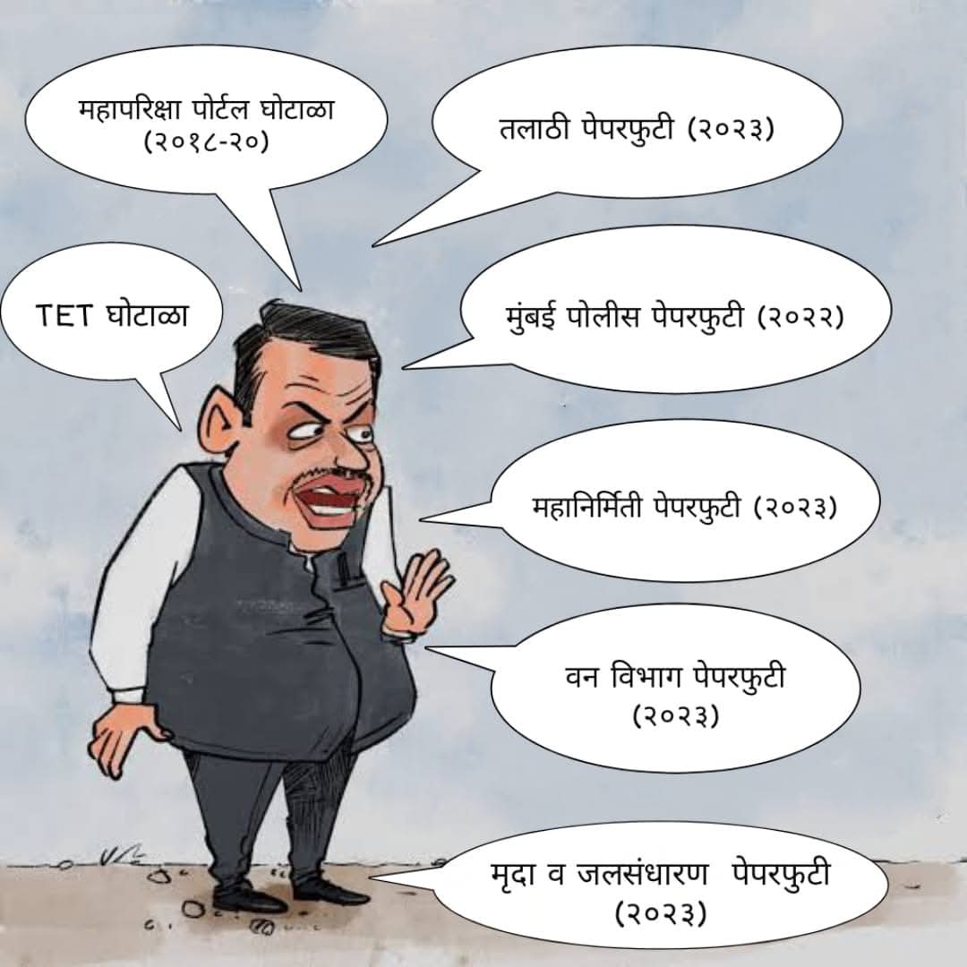 Mpsc_Andolan's tweet photo. यात खूप मोठ मोठे मासे आहेत. हे असले प्रकरण काही काळच शिजत राहते नंतर बरोबर मोठ मोठे मासे जे मंत्रालयात बसले आहेत ते हे प्रकरण मिटवतात. @Dev_Fadnavis साहेब गृहमंत्री झाल्यापासून पेपर फुटीचे मागच्या काळात 48 गुन्हे नोंद झाले होते म्हणजे प्रत्येक पेपरला किमान एक गुन्हा. प्रत्येक पेपर मध्ये घोळ हा झालाच होता आणि आता ही गृहमंत्री झाल्यापासून एकही सरळसेवेचा पेपर व्यवस्थित झाला नाही. खूप बोगस कामे झाली आहेत आणि जे गुन्हे नोंद झाले त्याची एकदा परिस्थिती बघा गृहमंत्री साहेब. आपण किती खराब गृहमंत्री आहात हे आपल्या लक्षात येईल. जे आरोपी पकडले तेवढाच तपास झाला आहे त्याच्यावर थोडीही प्रगती झाली नाहीये. बेरोजगारी प्रचंड प्रमाणात वाढली असताना बोगसगिरी करण्यासाठी हे सरकारच खत पाणी घालत आहे. 
अहिल्यानगर जिल्हा सहकारी बँक मध्ये 700 पदांसाठी भरती झाली जवळपास 90% जागा ह्या बोगस भरल्या गेल्या हे सर्वांना माहिती आहे पण तपास कोणाच करणार नाही का तर बँक सत्ताधारी पक्षाच्या ताब्यात आहे आणि त्यांनीच घोळ केला आहे. ही परिस्थिती आहे महाराष्ट्राची सर्वांना सर्व गोष्टी माहिती आहेत पण कोणीच काहीच करत नाही. सर्व जण विकलेले आहेत पोलीस पासून ते मंत्रालय पर्यंत त्यामुळे इथे फक्त जीव जातो तो रात्रंदिवस अभ्यास करणाऱ्या प्रामाणिक मुलांचा. ज्यांचा बाप तिकडे दुसऱ्याच्या शेतात राबतो की माझा मुलगा सरकारी नोकरीस लागेल पण इथे सर्व पदे विकली जातात हे त्या बापाला माहितच नाही. ही सत्य परिस्थिती आहे. 

आपल्याला एकदम निष्क्रिय गृहमंत्री लाभलेला आहे.

@CMOMaharashtra @mieknathshinde
@AjitPawarSpeaks @Devendra_Office @PrakashGade13 @RRPSpeaks @ssaunik @DGPMaharashtra @NANDURBARPOLICE @NANA_PATOLE @INCHarshsapkal @AUThackeray @rautsanjay61 @Awhadspeaks @satejp @supriya_sule @Dhananjay4INC @TCS @Mars_TCSiON @satyajeettambe @waglenikhil @anjali_damania