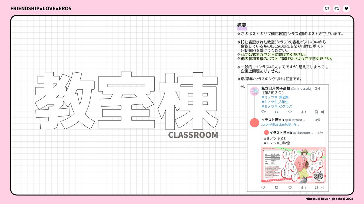 教室棟ツリー

※このポストのリプ欄にクラス別ポストがございます！
※概要通りにCSをお繋ぎください！(任意)

#ミノツキ_公式