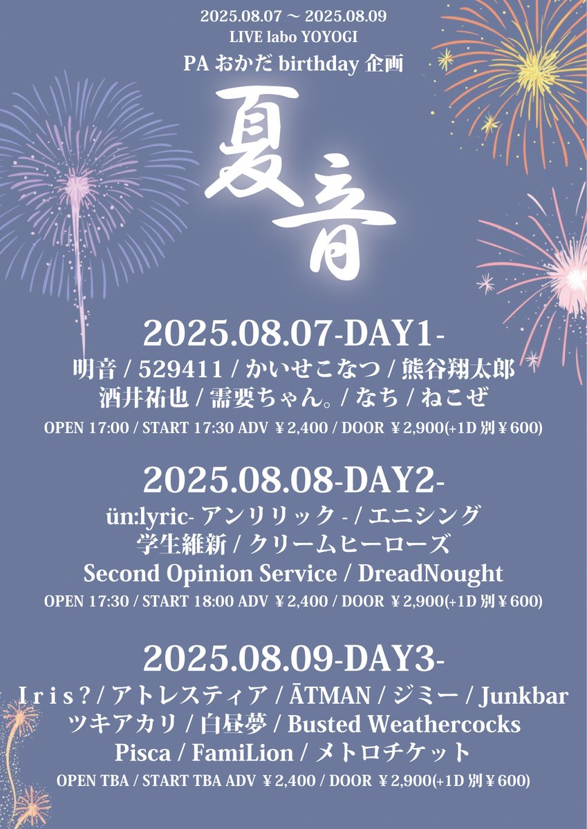 【🎊ライブ情報解禁🎊】

==
2025.8.9(SAT)at.代々木labo
PAおかだbirthday企画DAY3
「夏音」
OPEN TBA / START TBA
adv ￥2,400 / door ￥2,900(1D別途￥600)

【ACT】
画像参照
==

おかちゃん( <a href="/okadadayo_/">お か だ</a>  )の
生誕祭に呼んでもらいました！
3日間の最終日にアトレスティアは出演！