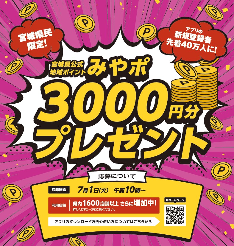 当館でもみやポ利用可能になりました！ ポイントを使ってお得にご利用