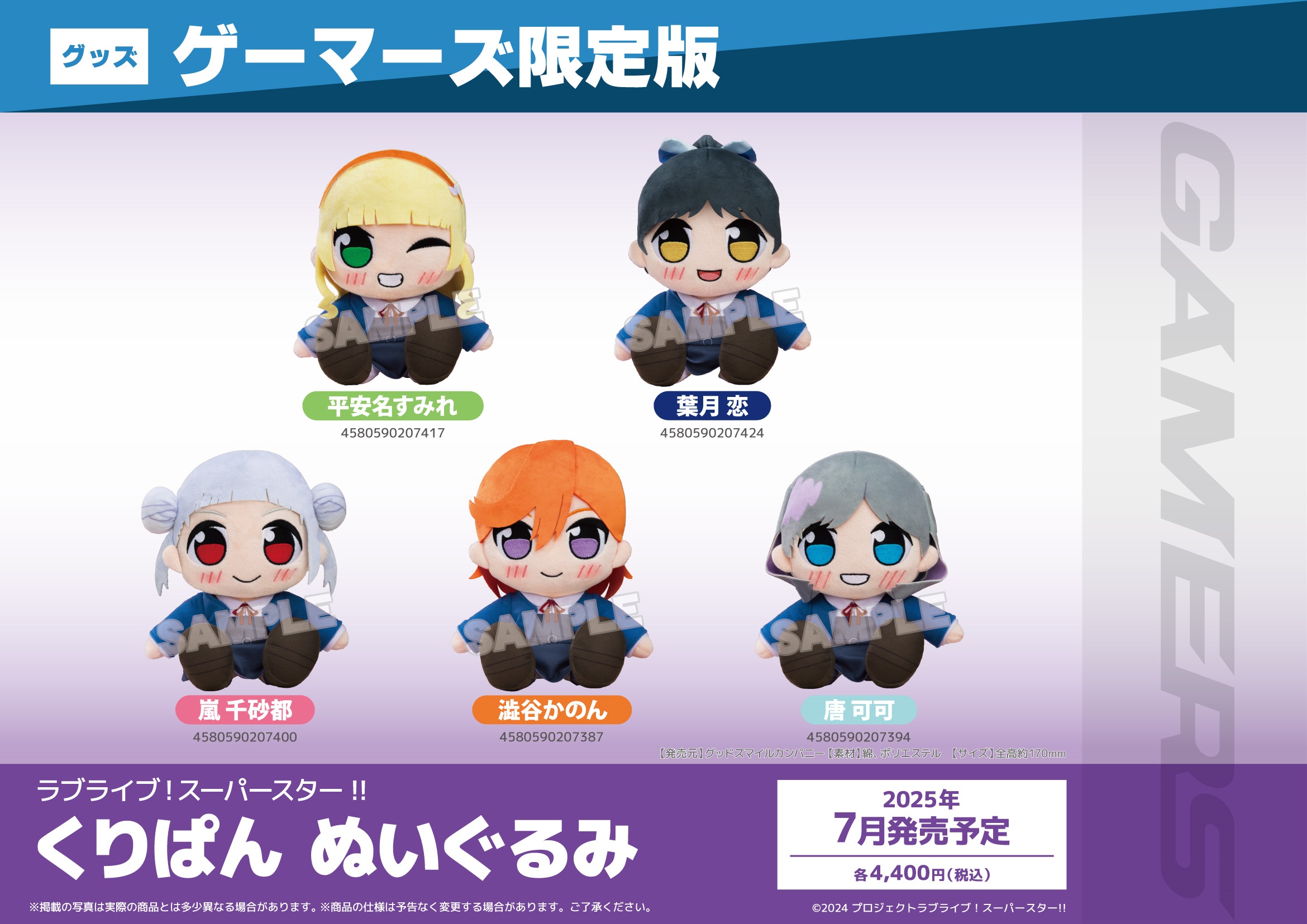 ラブライブ！ 南ことリ くりぱん ぬいぐるみ μ's ゲーマーズ