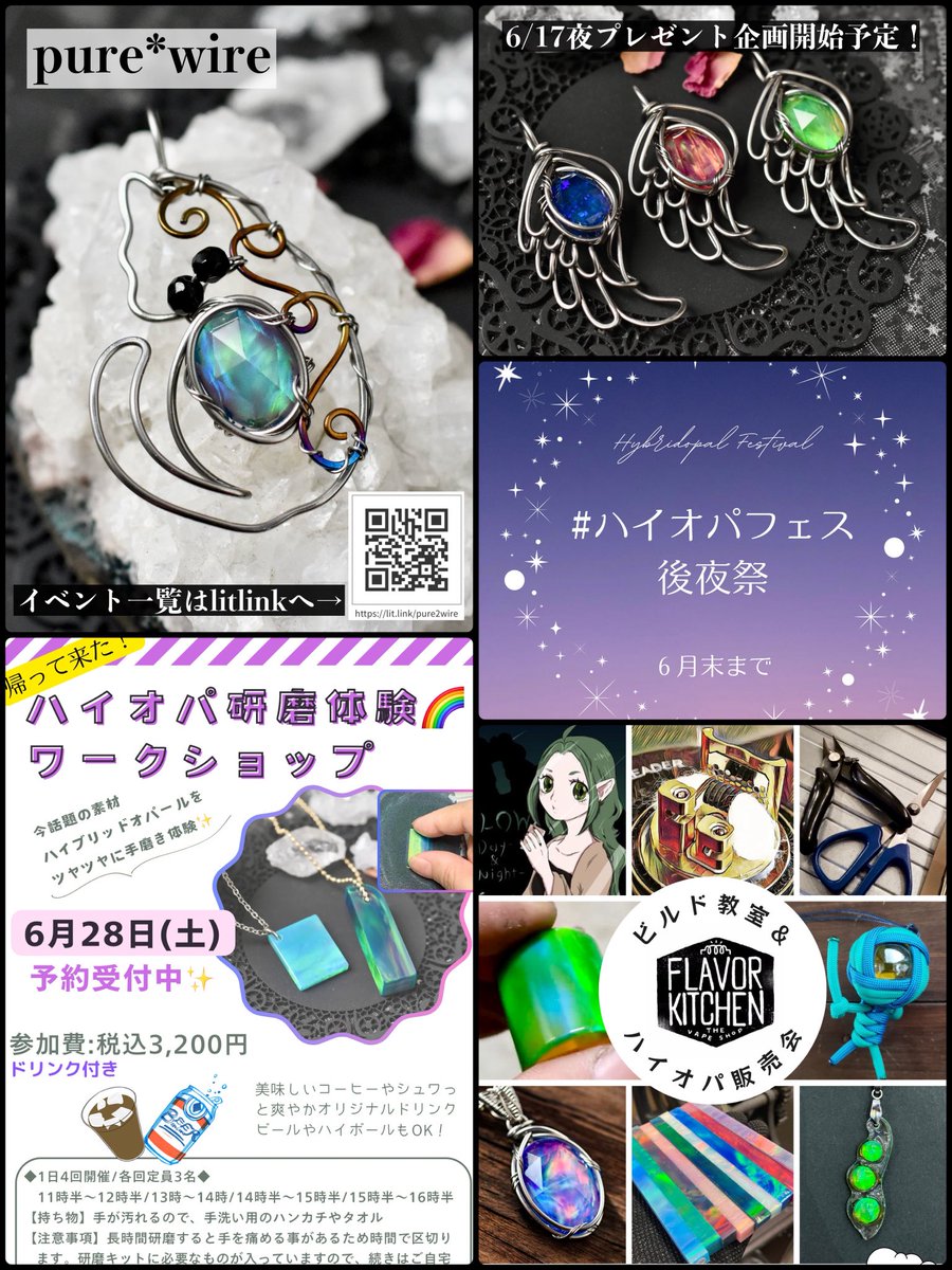 ぴゅあ*チタンワイヤーアクセサリー (@pure2angel) on Twitter photo #みんなでシェア企画展
チタンワイヤーアクセサリーのpure*wireです✨
最近はハイブリッドオパールにハマってます♪
イベント後夜祭タグを是非ご覧下さい💖
🌈#ハイオパフェス後夜祭
🎪6/22秋葉原フレーバーキッチンで販売会
🎪6/28入谷の一色商店でワークショップ
Thanks!✨️<a href="/Lupopo_cafe/">*LUPOPO cafe&gallery* 三軒茶屋の糖質オフのケーキ専門カフェとハンドメイドのお店</a> #みんなでシェア企画展
チタンワイヤーアクセサリーのpure*wireです✨
最近はハイブリッドオパールにハマってます♪
イベント後夜祭タグを是非ご覧下さい💖
🌈#ハイオパフェス後夜祭
🎪6/22秋葉原フレーバーキッチンで販売会
🎪6/28入谷の一色商店でワークショップ
Thanks!✨️<a href="/Lupopo_cafe/">*LUPOPO cafe&gallery* 三軒茶屋の糖質オフのケーキ専門カフェとハンドメイドのお店</a>