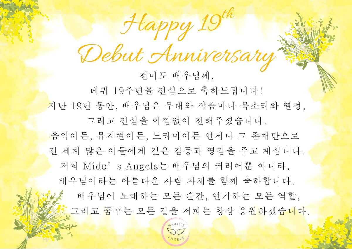 MidosAngels's tweet photo. ✨ For our Midoring who always brightens up our day — thank you for stepping into the spotlight and sharing your light with the world. 

Happy 19th debut anniversary, Mido! 💚

#전미도 #JeonMido https://t.co/X73Nr0Vxg0