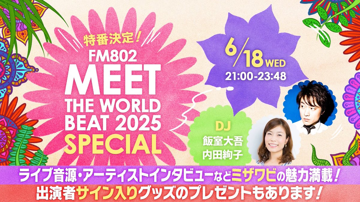 その他 FM802 MEET the WORLD BEAT2025 2025.5.17「FM802 MEET THE WORLD BEAT 2025」at 万博記念公園,もみじ