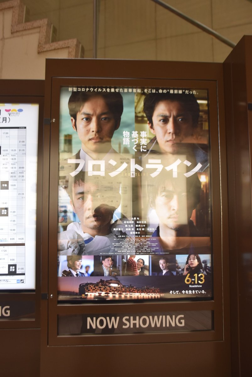 fukkun0119's tweet photo. 今回2回連続で観たけど #DMAT の対象が感染症が含まれる以前の話。感染症に対しては素人に近かったみたいだけど専門家の正論も大事だが言葉が通じない中患者やクルーとの信頼関係も大事だ #フロントライン #TJOY #Tジョイ梅田 #イーマ #ema #小栗旬 #松坂桃李 #池松壮亮 #窪塚洋介 #ワーナーブラザーズ https://t.co/9FOa8B59aE