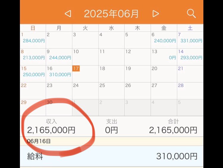 朝からこの画像送られてきて、震えてる😨

6月前半(8日稼働)⇨216万over

ホスト行かない子なので、FIRE生活できそうです😂