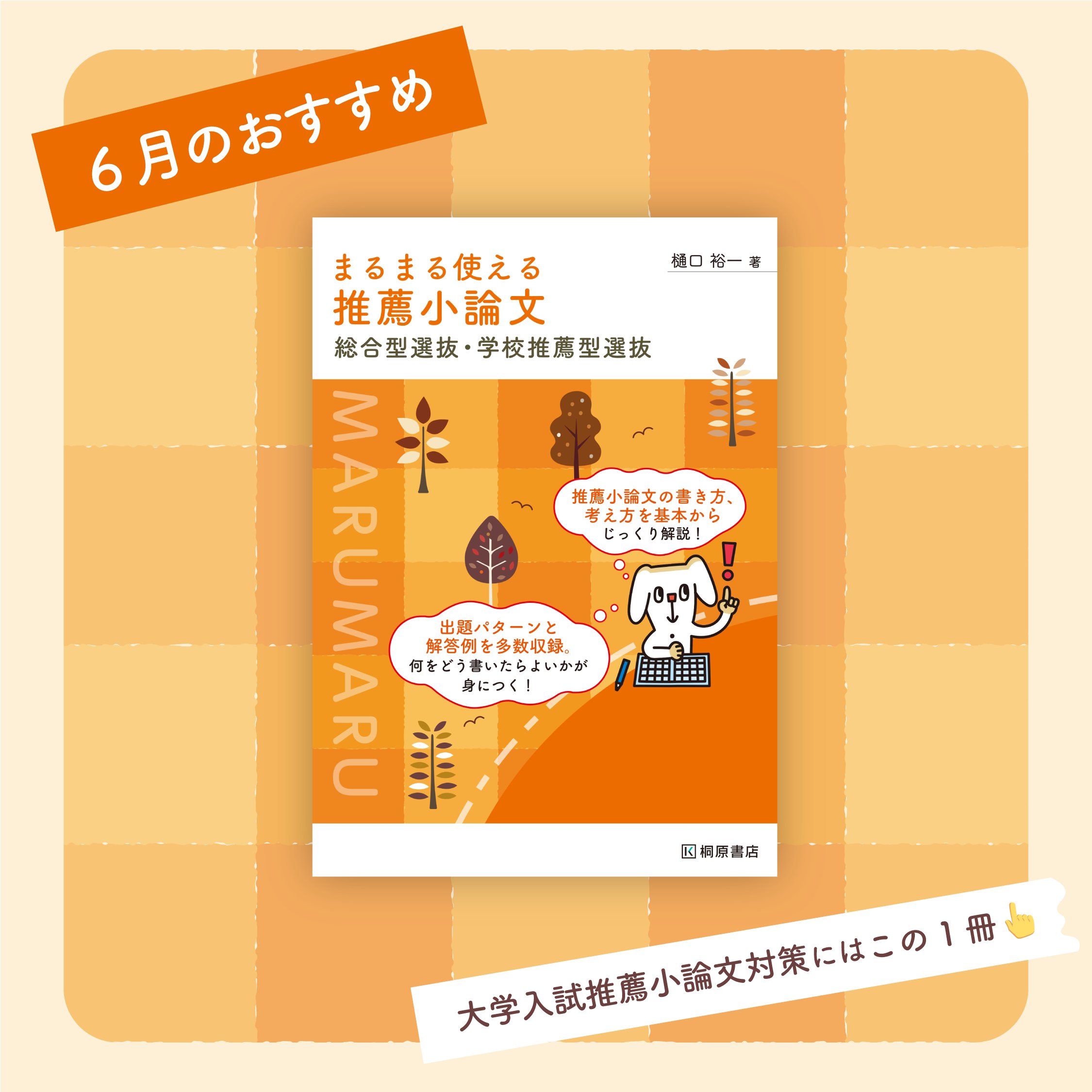 滋賀医科大学 小論文学校推薦型選抜対策 - メルカリ