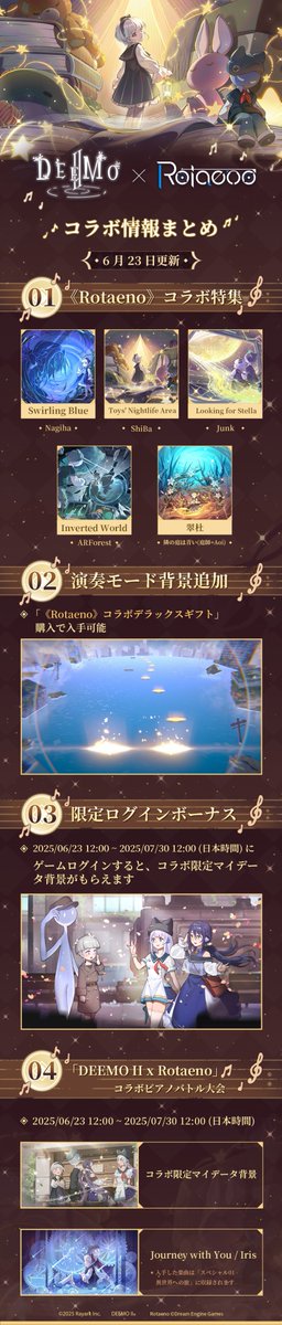 ✦「DEEMO II x Rotaeno」コラボ速報 ✦

絶対に見逃せないコラボがやってくる！！

「DEEMO II × Rotaeno」コラボは、6月23日より開催
コラボ楽曲、演奏モード背景、収集品など、お見逃しなく〜
