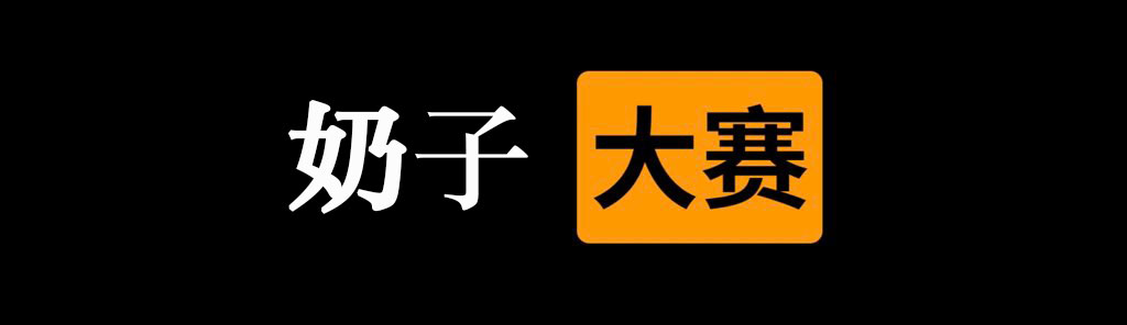 ✅奶子  大赛⭕️

👇请在评论区留言跟帖㊙️

🎈来吧  展示💋