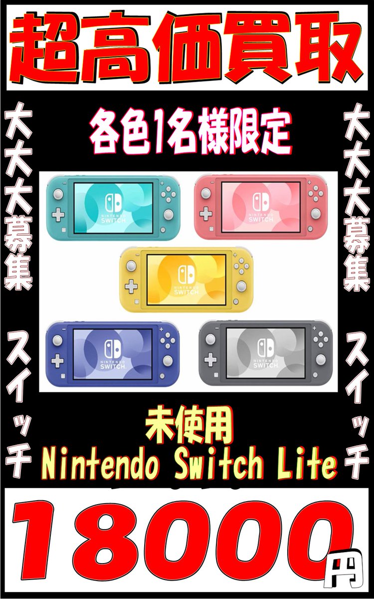 goldship0727's tweet photo. ＃各色1名様限定 ＃未使用 ＃SWITCHlight ＃本体 ＃スイッチライト本体 ＃大募集 ＃福島県 ＃ゴールドシップ https://t.co/vUdxfWuZJF